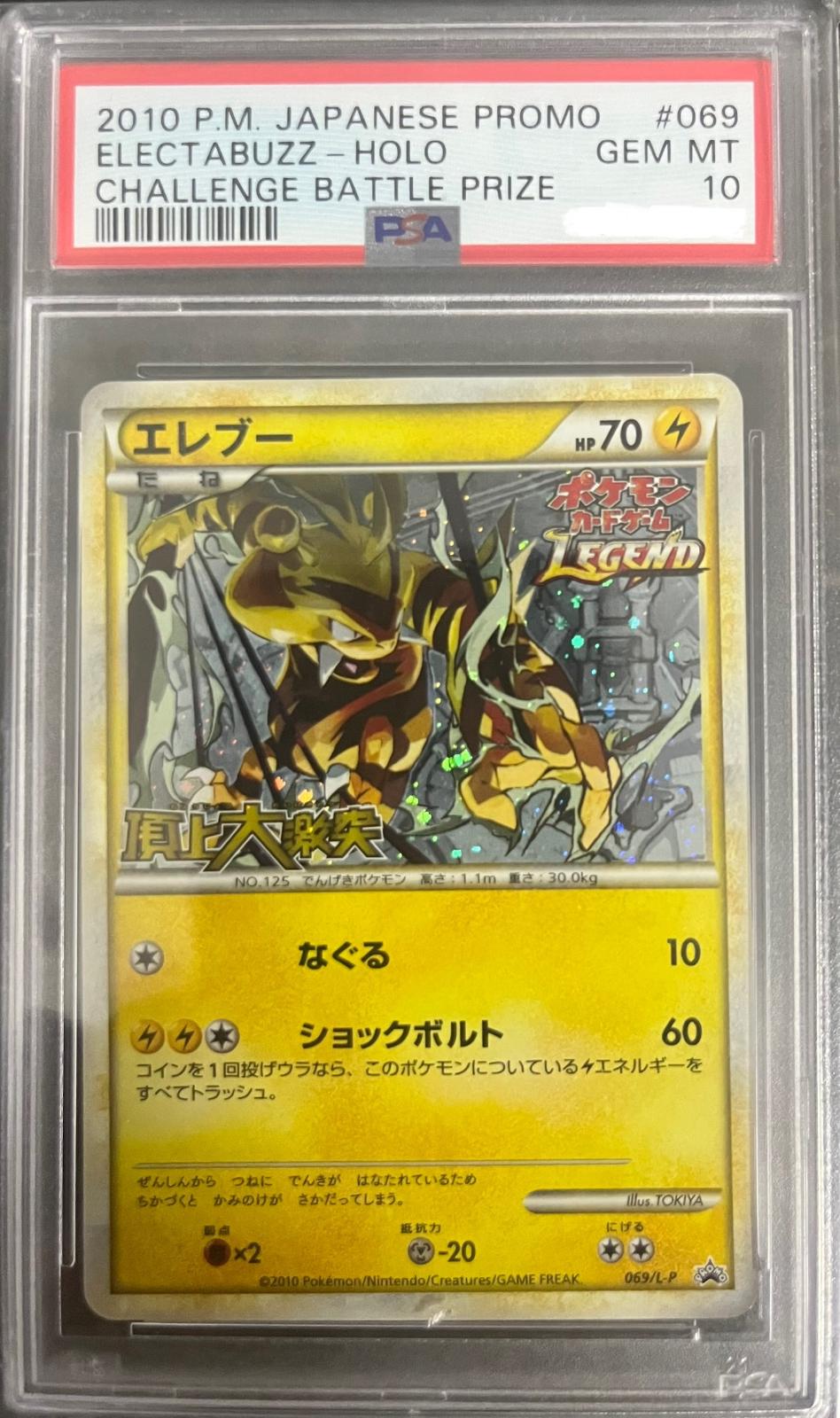 Electabuzz
